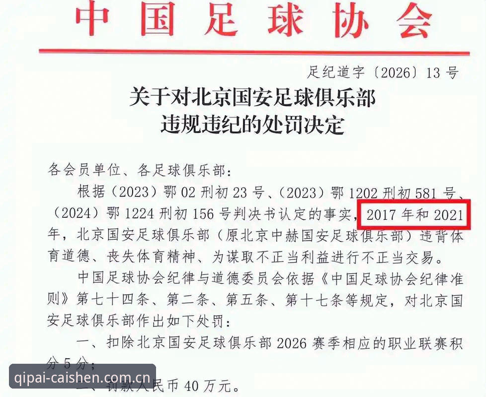 足协第三批禁足名单解读教程：在财神棋牌平台洞悉中国足球反腐风暴